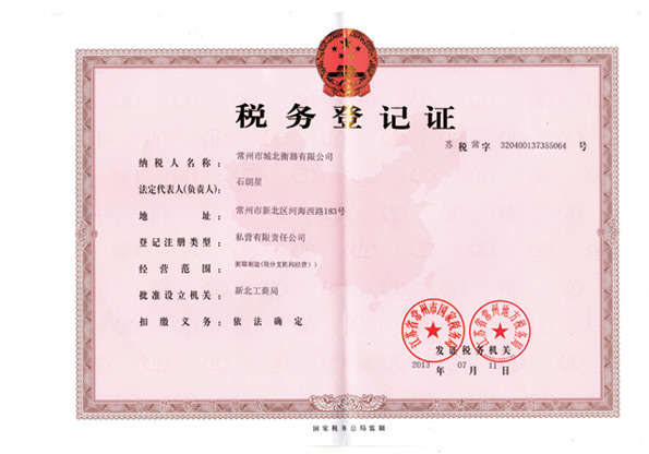 稅務登記證