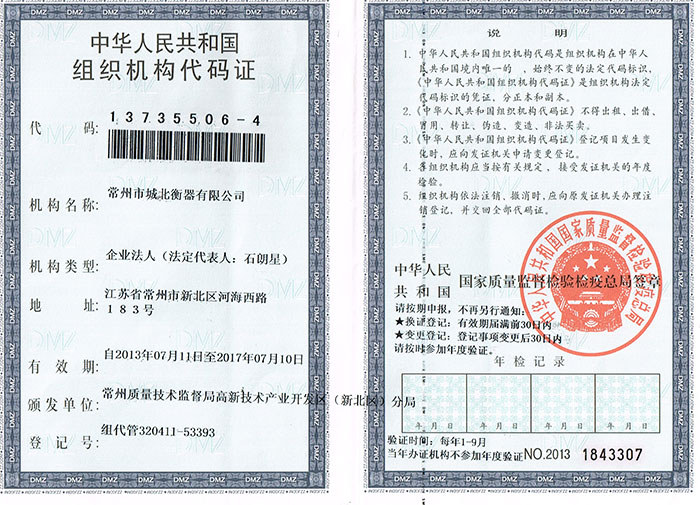 組織機構代碼證